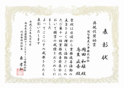 西日本高速道路ファシリティーズ四国株式会社