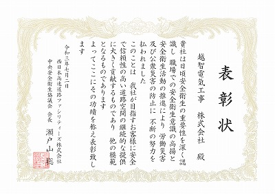 西日本高速道路ファシリティーズ株式会社