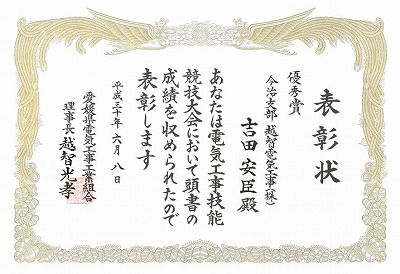 電気工事技能競技大会